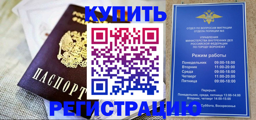 временная регистрация 2025 в Грязях