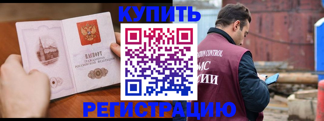 временная регистрация надежно в Грязях