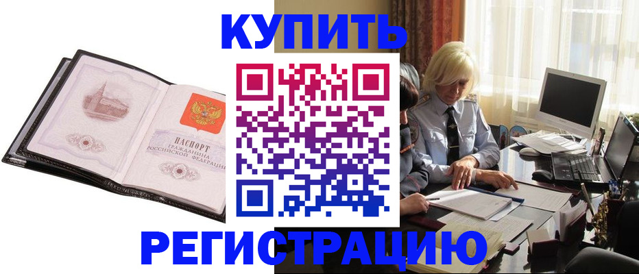 прописка для работы в Грязях