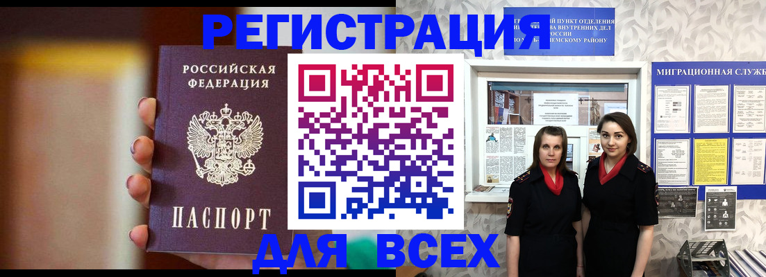 временная регистрация для школы в Грязях